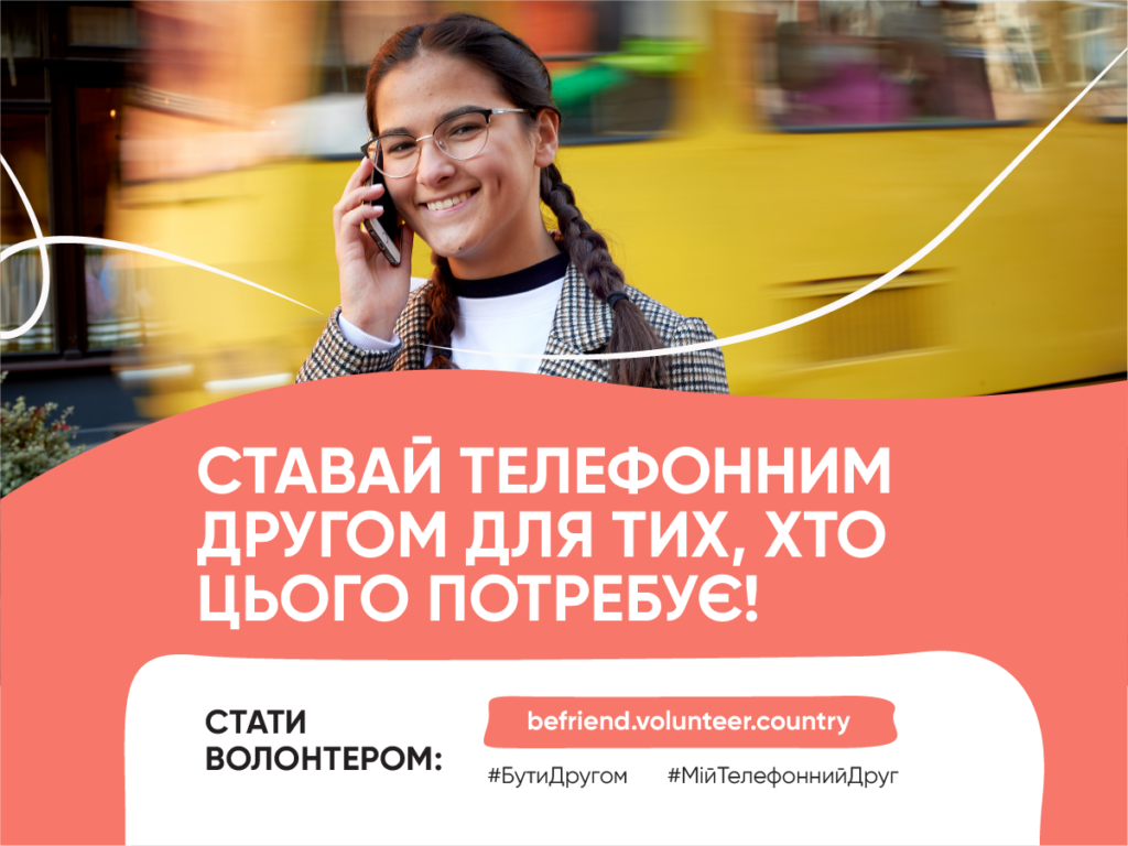 Ніхто не має бути самотнім 4 DrogMedia Ніхто не має бути самотнім