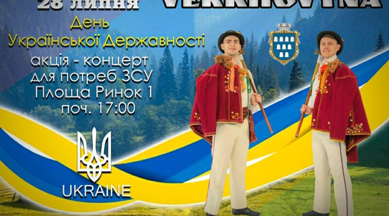 DrogMedia Ансамбль «Верховина» виступить на Площі в Дрогобичі