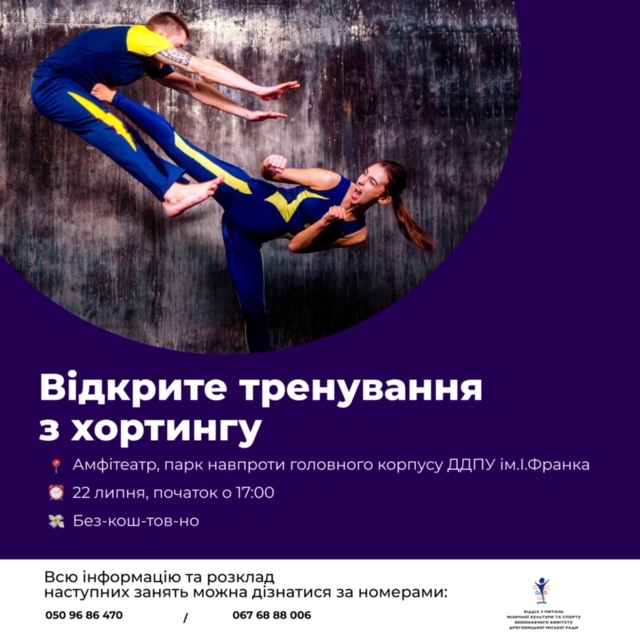 DrogMedia Дрогобичан запрошують на відкрите заняття з хортингу