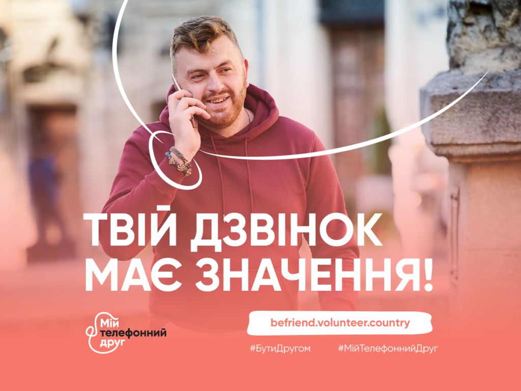 Ніхто не має бути самотнім 3 DrogMedia Ніхто не має бути самотнім