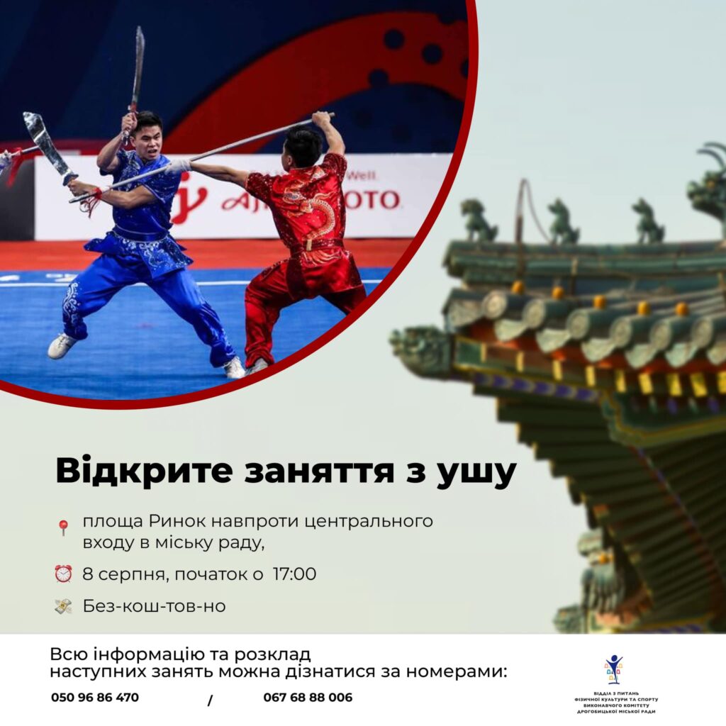 DrogMedia Дрогобичан запрошують на відкрите заняття з ушу