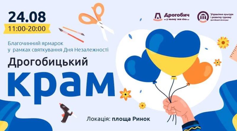 DrogMedia На День Незалежності дрогобичан запрошують на благодійний ярмарок "Дрогобицький крам"