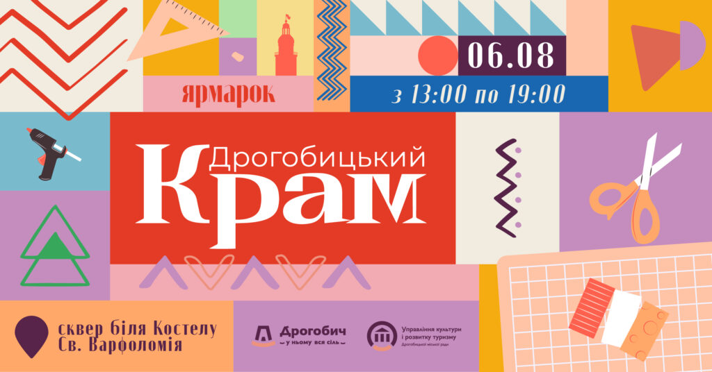 DrogMedia У суботу в Дрогобичі відбудеться благодійний ярмарок