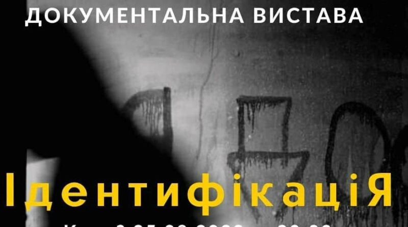 DrogMedia У Дрогобичі покажуть вуличну документальну виставу “ІдентифікаціЯ”