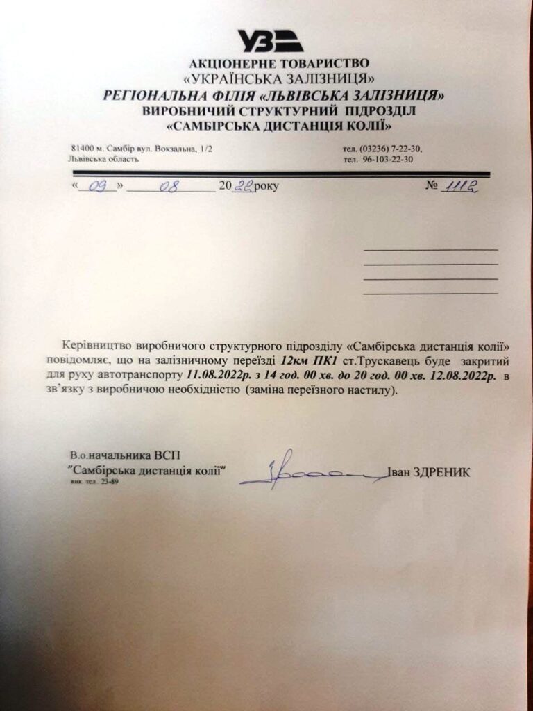 DrogMedia У Трускавці з 11 по 12 серпня закриють залізничний переїзд