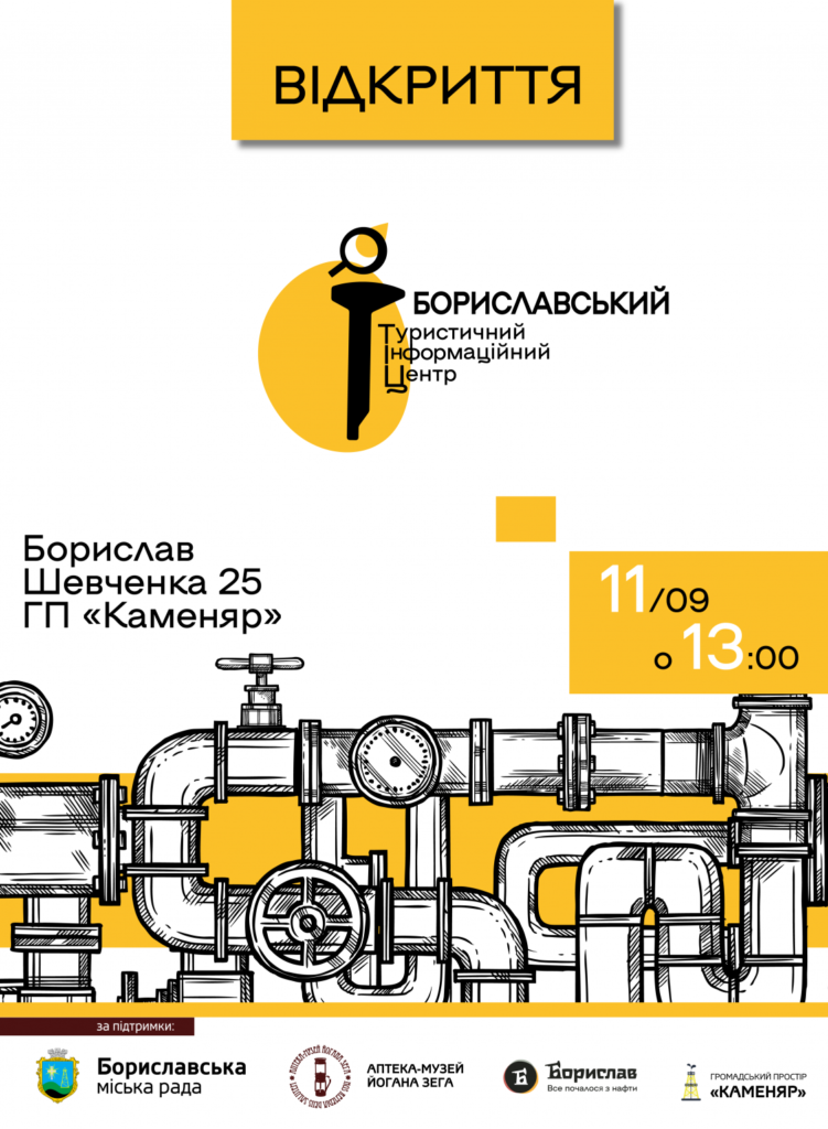 У Бориславі на День міста відкриють Туристично-інформаційний центр (ТІЦ) 2 DrogMedia У Бориславі на День міста відкриють Туристично-інформаційний центр (ТІЦ)
