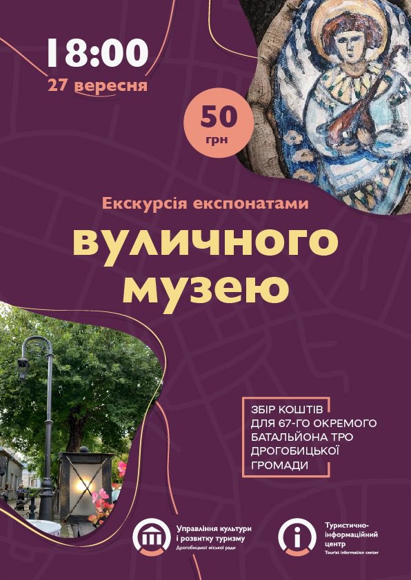 DrogMedia Дрогобичан запрошують на екскурсію вуличним музеєм