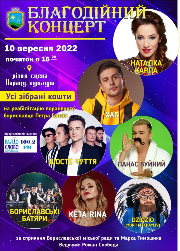 DrogMedia ХАС, Наталка Карпа та ін. виступлять у Бориславі на день міста, щоб зібрати кошти пораненому бориславцю