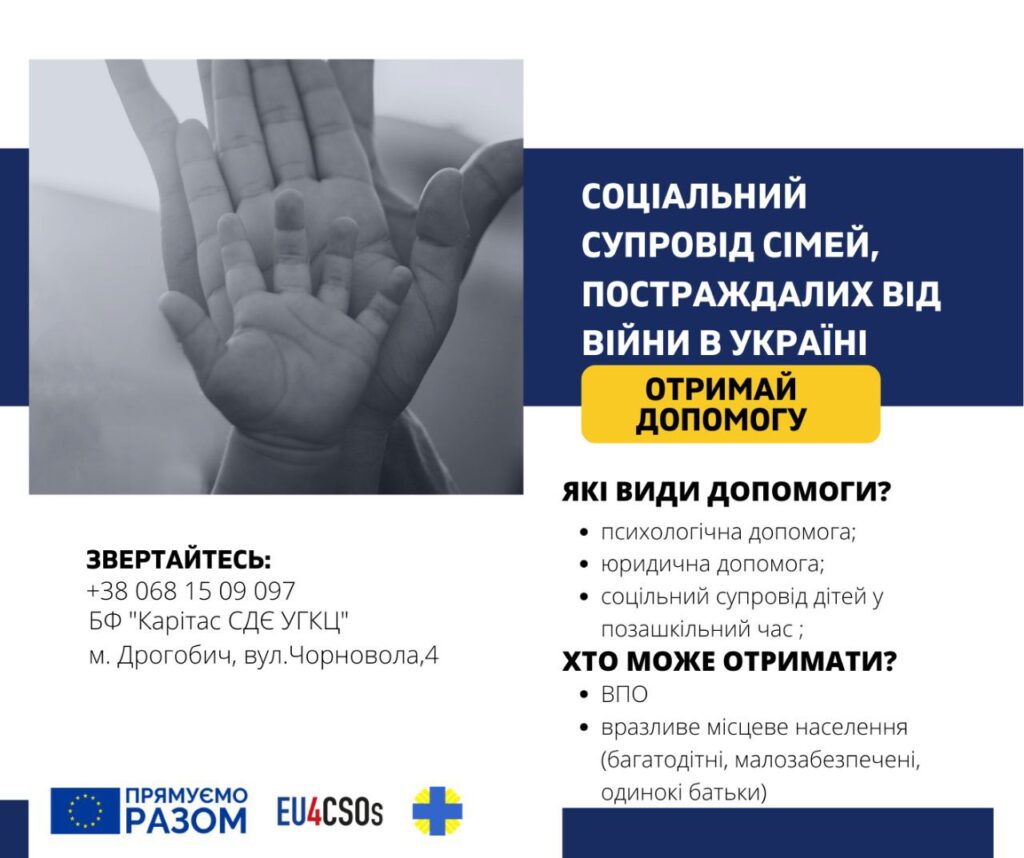 У Дрогобичі стартує проєкт «Соціальний супровід сімей, постраждалих від війни в Україні» 2 DrogMedia У Дрогобичі стартує проєкт «Соціальний супровід сімей, постраждалих від війни в Україні»