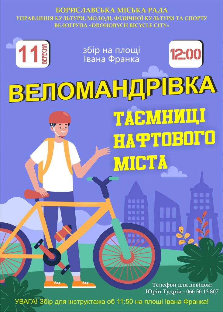 У Бориславі відбудеться веломандрівка із Йоганом Зегом 2 DrogMedia У Бориславі відбудеться веломандрівка із Йоганом Зегом
