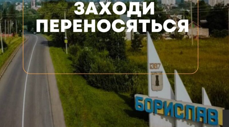 DrogMedia Заходи з нагоди Дня Борислава переносяться на 18 вересня