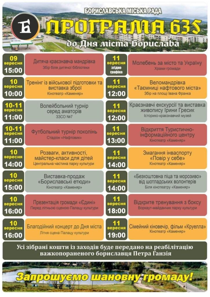 DrogMedia Програма заходів до Дня міста Борислава