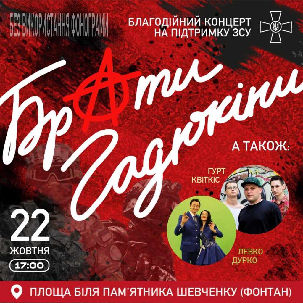DrogMedia У Дрогобичі виступить культовий гурт "Брати Гадюкіни"