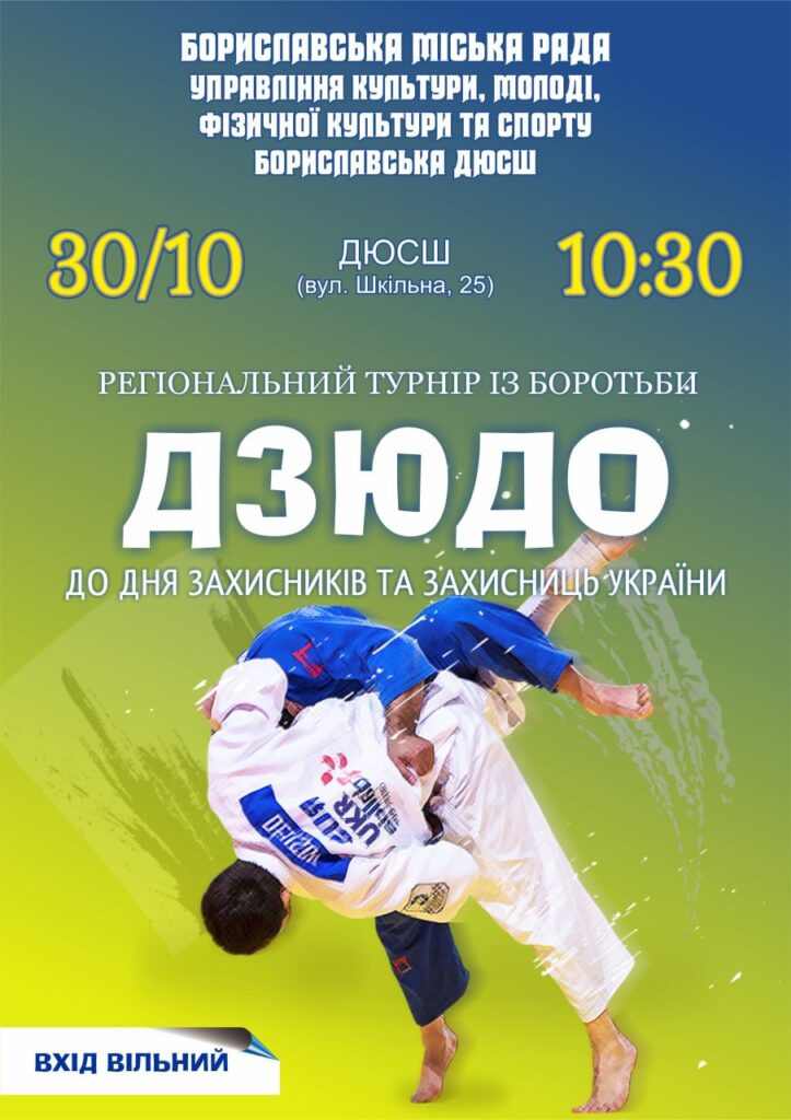 DrogMedia У Бориславі пройде регіональний турнір з дзюдо