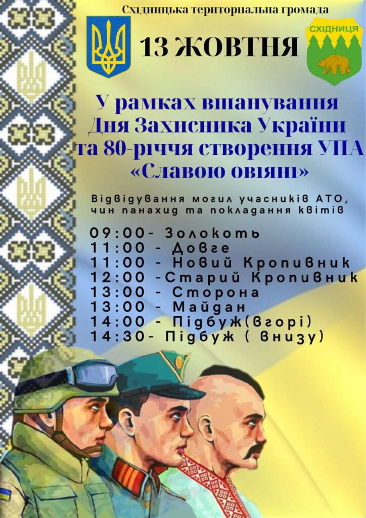 DrogMedia До Дня Захисника в Східницькій громаді відвідають могили воїнів, полеглих за Україну