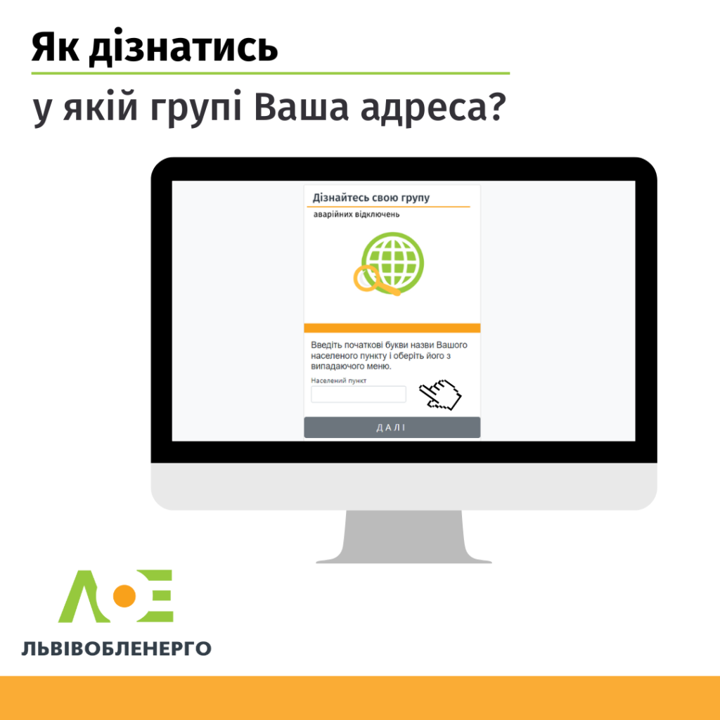 На сайті «Львівобленерго» появилась додаткова функція пошуку у графіку аварійних відключень 2 DrogMedia На сайті «Львівобленерго» появилась додаткова функція пошуку у графіку аварійних відключень