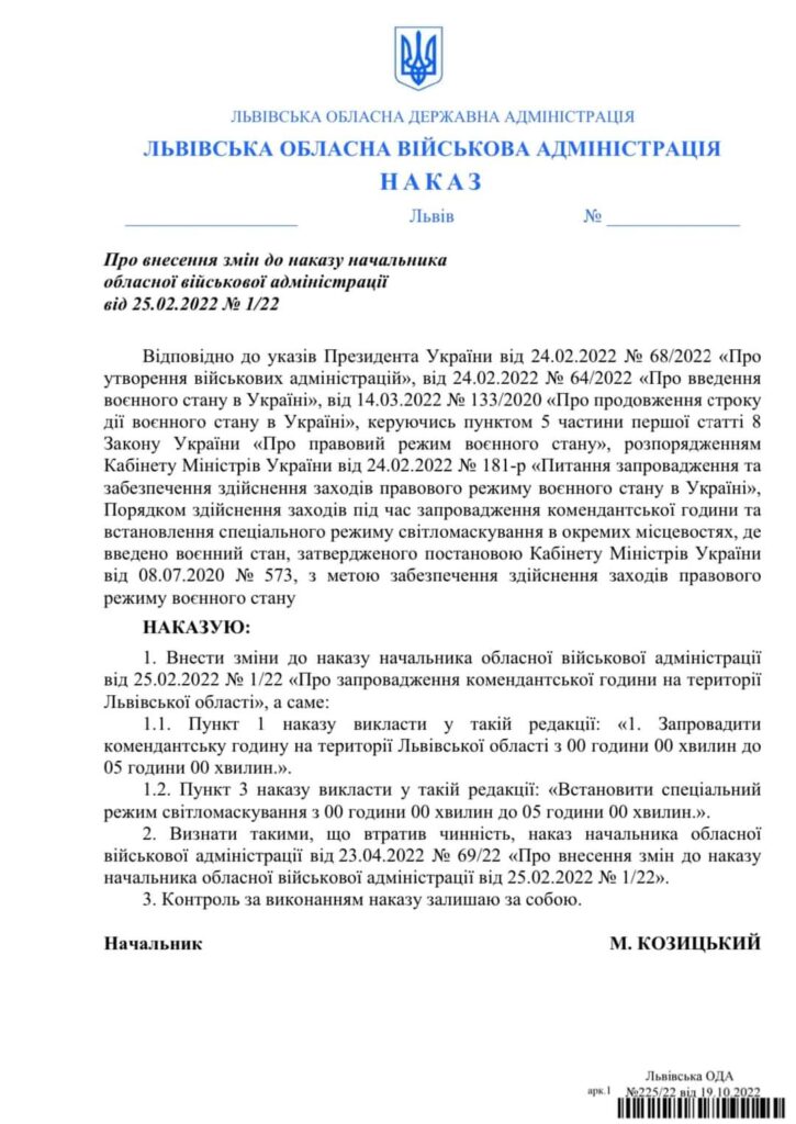 DrogMedia На Львівщині скоротили тривалість комендантської години