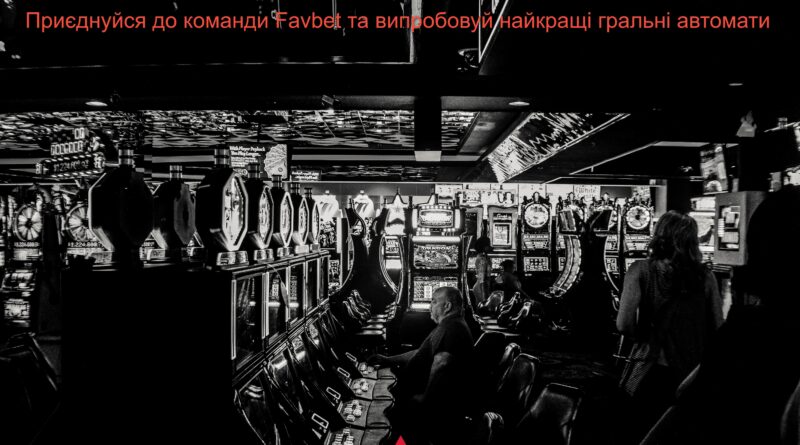 DrogMedia Чесна гра з ігровими автоматами онлайн від FAVBET Україна