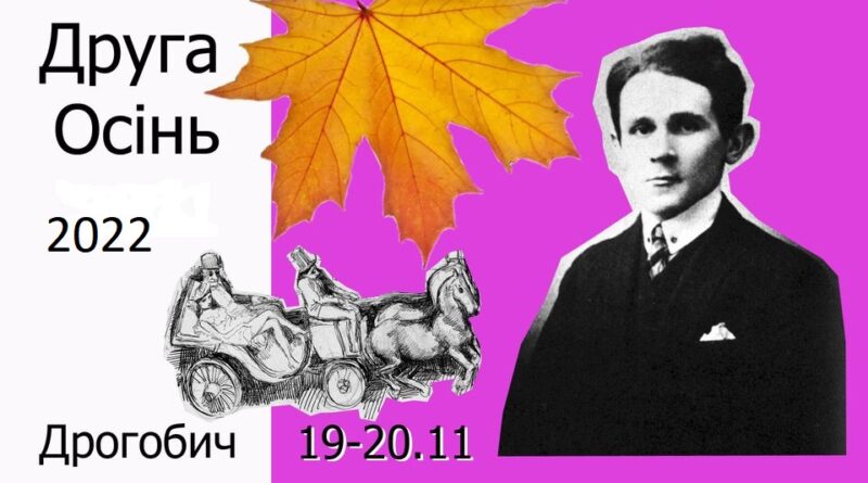 DrogMedia У Дрогобичі відбудеться літературно-мистецький проект «Друга осінь», присвячений Бруно Шульцу