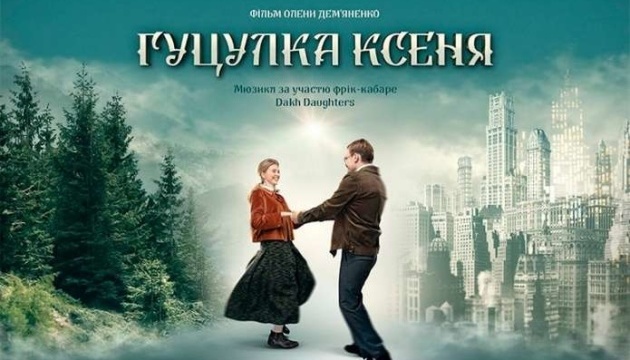 DrogMedia У Дрогобичі відбудеться благодійний показ фільму "Гуцулка Ксеня"
