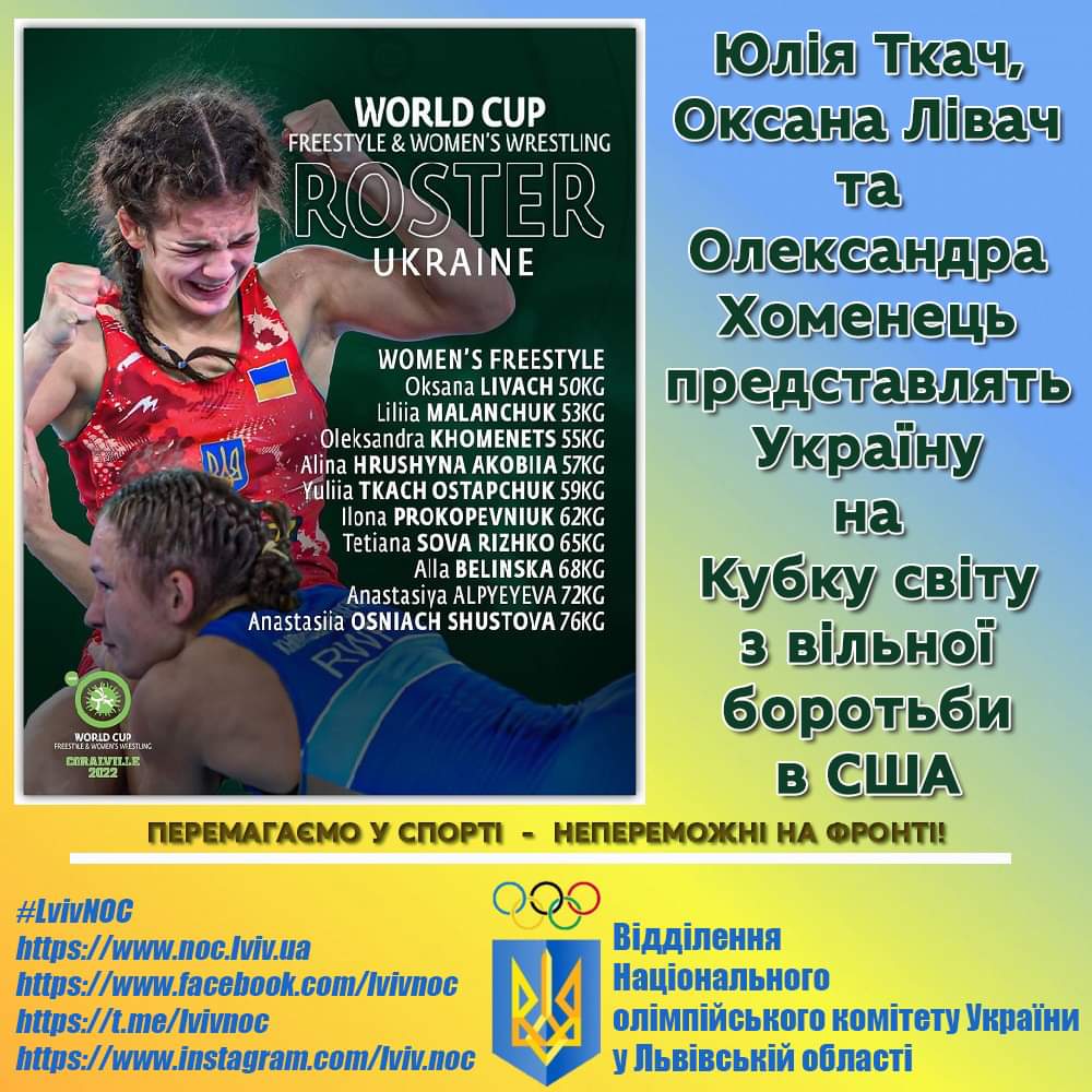 DrogMedia Трускавчанка Олександра Хоменець представлятиме Україну на Кубку світу з вільної боротьби