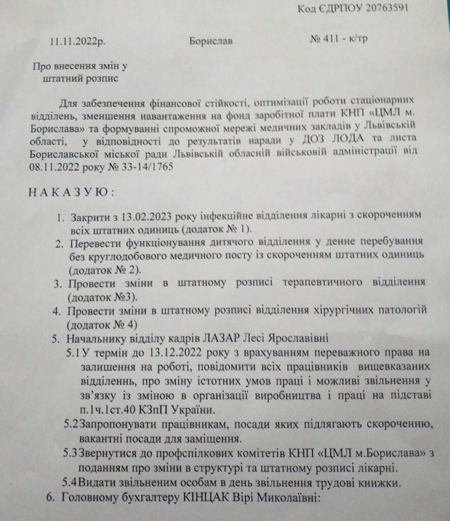 DrogMedia Керівника Бориславської лікарні зобов’язали призупинити наказ про ліквідацію інфекційного відділення та прозвітувати щодо діяльності КНП