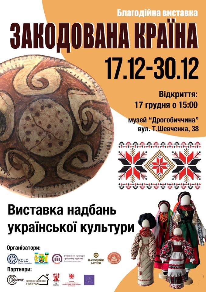 DrogMedia Дрогобичан запрошують на виставку "Закодована країна"