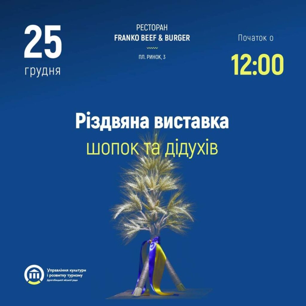 У Дрогобичі відбудеться виставка різдвяних шопок і дідухів 2 DrogMedia У Дрогобичі відбудеться виставка різдвяних шопок і дідухів