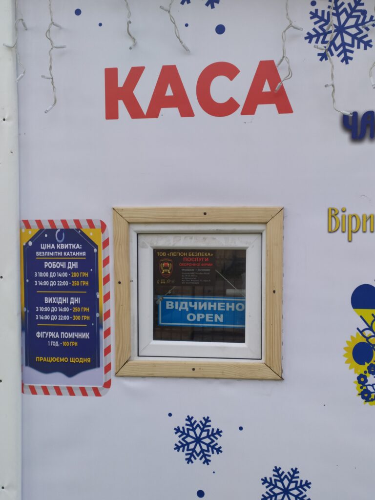 DrogMedia У Дрогобичі відкрили ковзанку. ЦІНИ