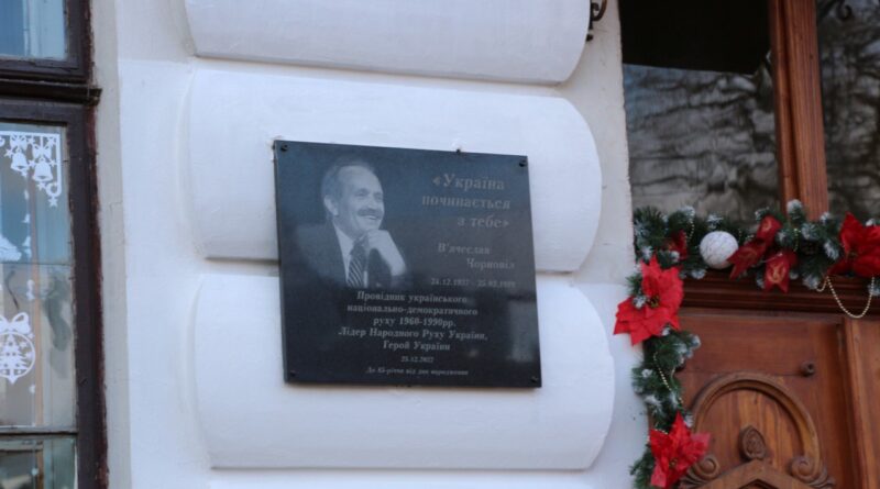 DrogMedia На фасаді Ліцею №3 в Дрогобичі відкрили меморіальну таблицю на честь В.Чорновола