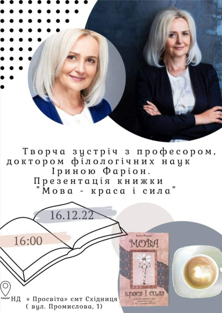 DrogMedia У Східниці відбудеться творча зустріч з Іриною Фаріон