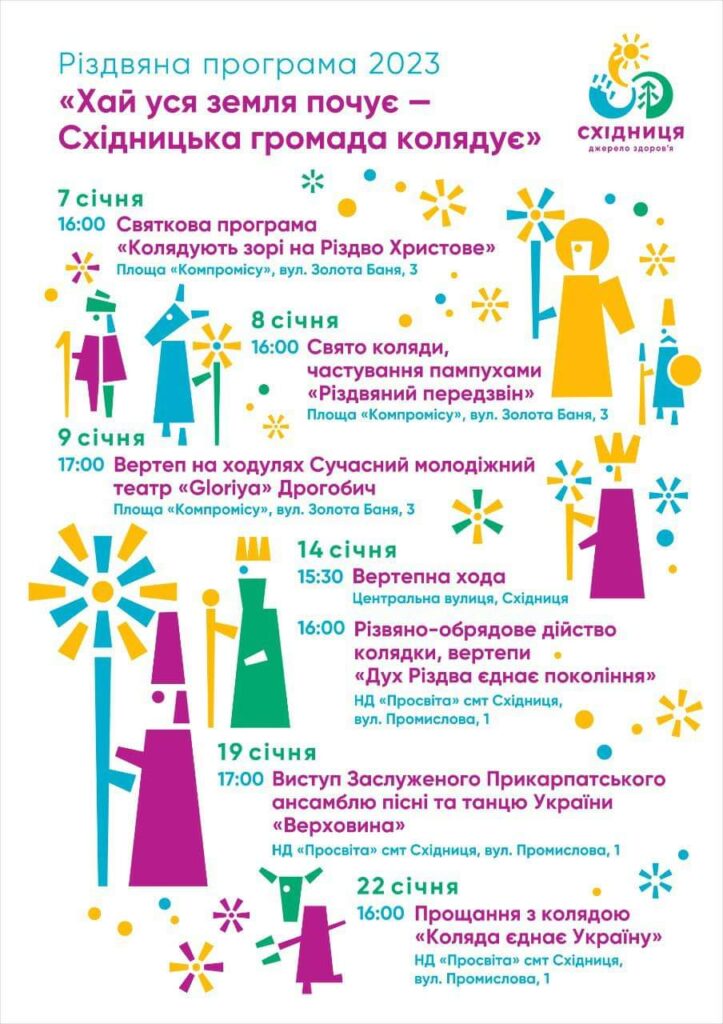 DrogMedia Програма Різдвяних заходів у Східницькій громаді