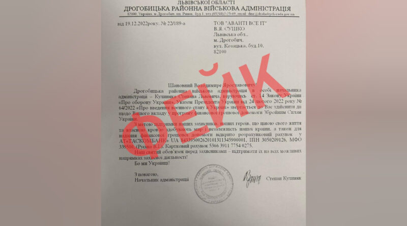 DrogMedia Шахраї від імені нібито Дрогобицької РВА виманюють кошти на ЗСУ