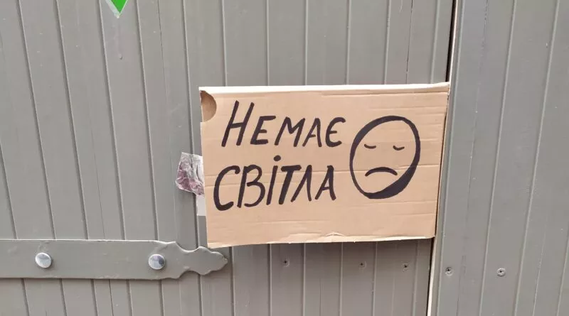 немає світла
