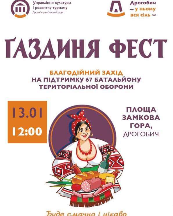 DrogMedia У Дрогобичі відбудеться ІІ фестиваль "Ґаздиня-фест"