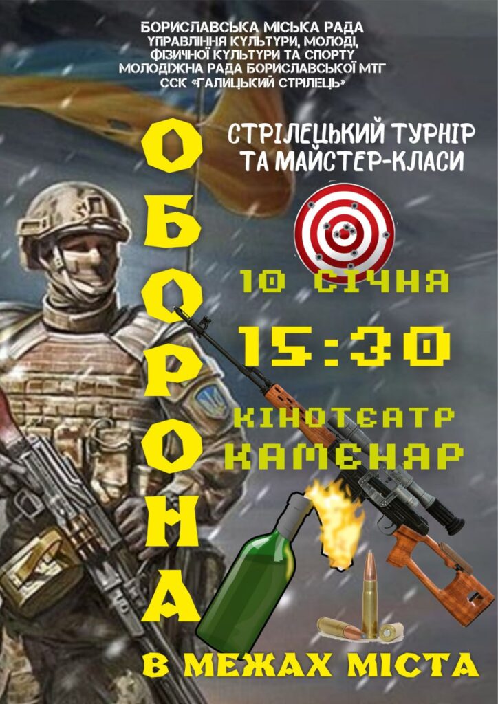 DrogMedia У Бориславі для молоді проведуть стрілецький турнір та майстар-класи