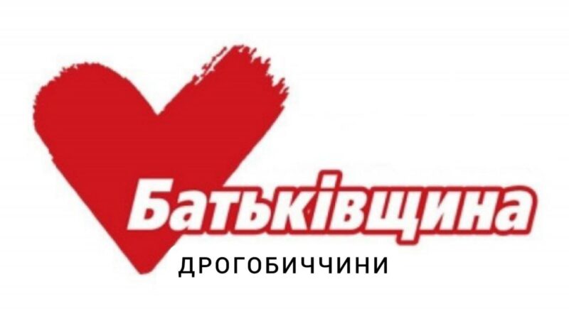 DrogMedia Звіт фракції ВО «Батьківщина» у Дрогобицькій районній раді за 2021 – 2022 рр.