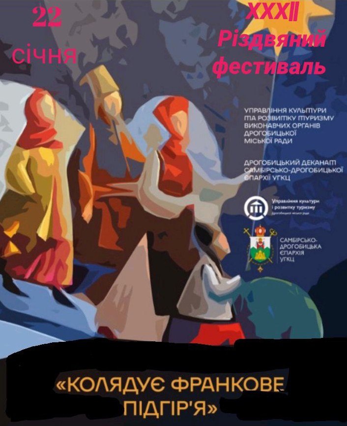 DrogMedia У Дрогобичі відбудеться фестиваль «Колядує Франкове підгір’я»