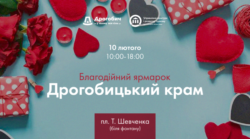 DrogMedia До Дня Святого Валентина в Дрогобичі відбудеться благодійний ярмарок