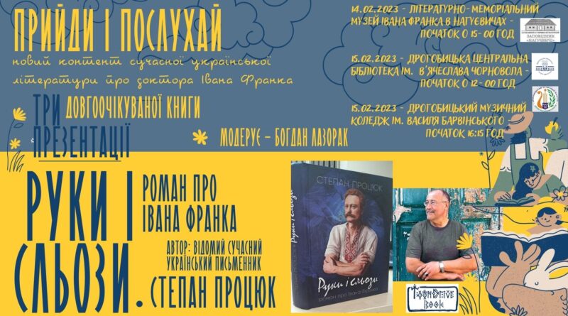 DrogMedia У Дрогобичі презентуватимуть книгу «Руки і сльози: роман про Івана Франка»
