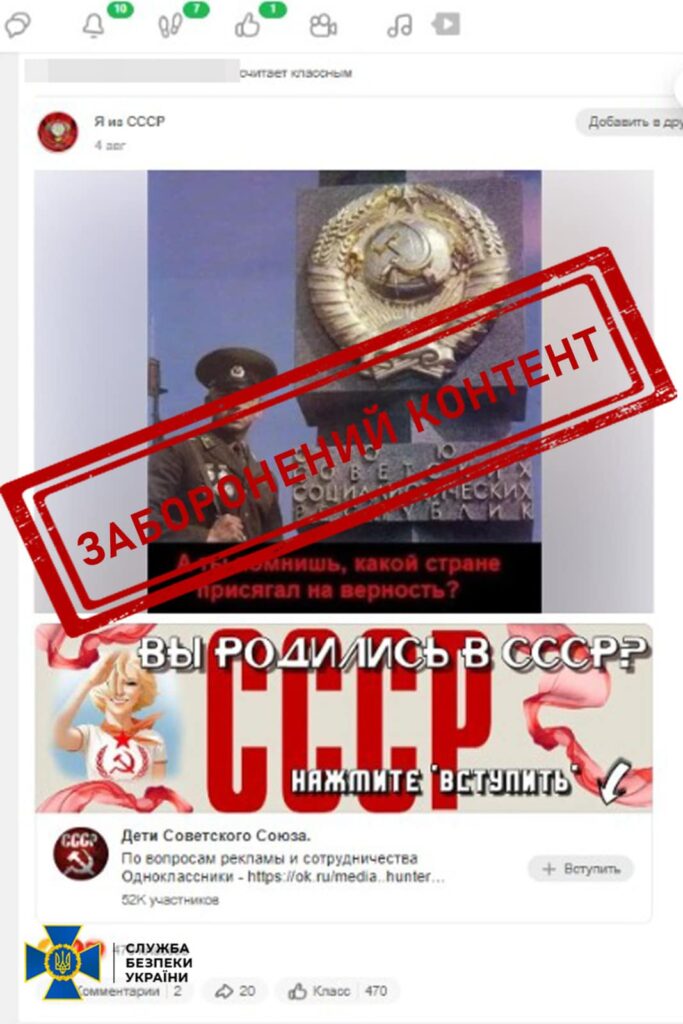 DrogMedia СБУ затримала дрогобичанина, який пропагував ідеологію окупантів та комуністичного режиму