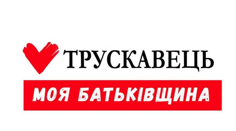 DrogMedia Звіт фракції ВО «Батьківщина» у Трускавецькій міській раді за 2021 – 2022 рр.