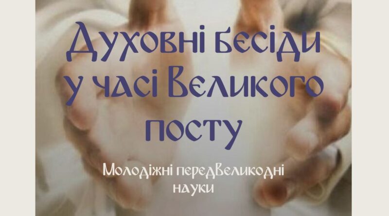 DrogMedia В Дрогобичі запроваджують щотижневі зустрічі духовенства з молоддю
