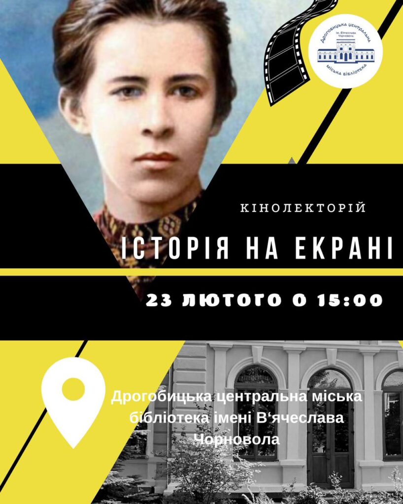 DrogMedia У Дрогобичі запрошують дізнатись більше про найвідомішу українську інтелектуалку