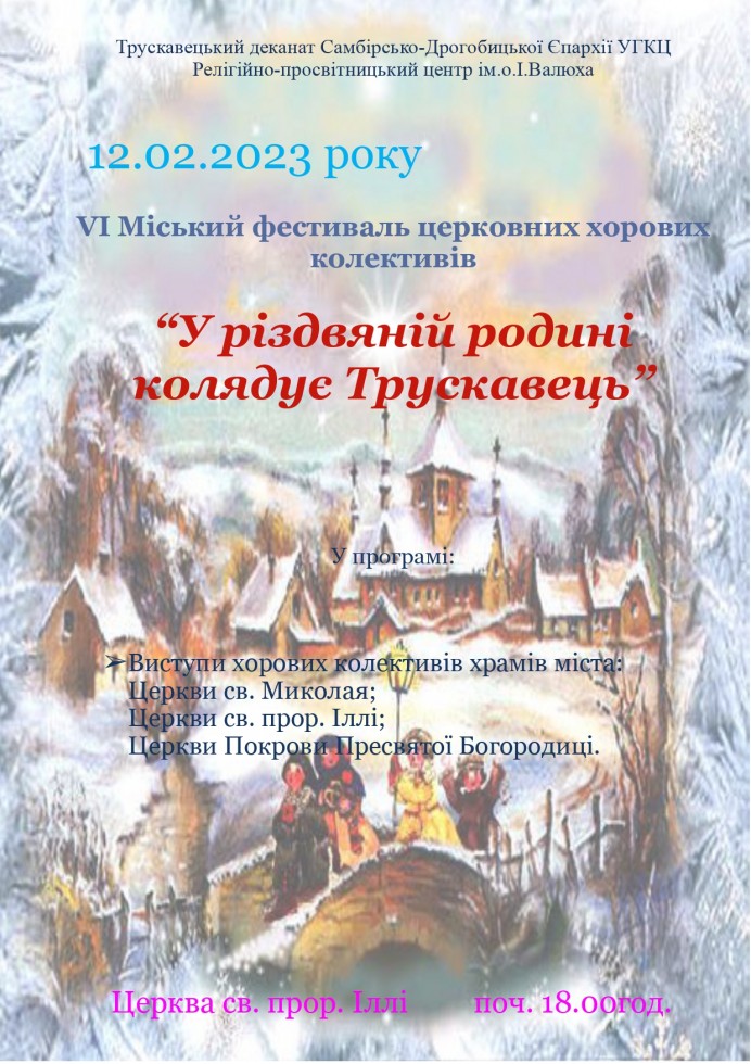 DrogMedia У Трускавці відбудеться фестиваль церковних хорів