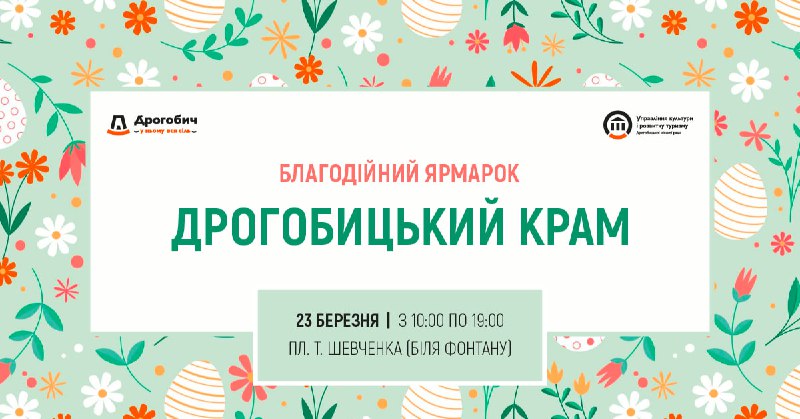 DrogMedia Дрогобичан та гостей міста запрошують на "Дрогобицький крам"