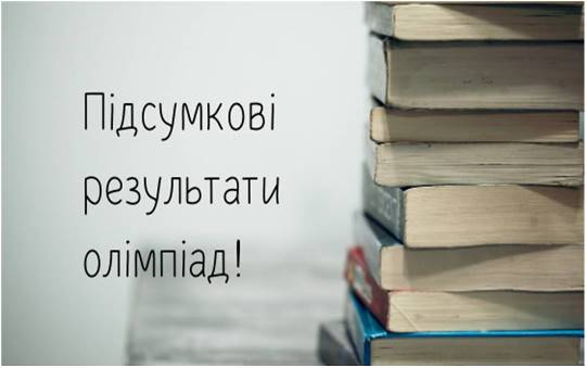 олімпіада