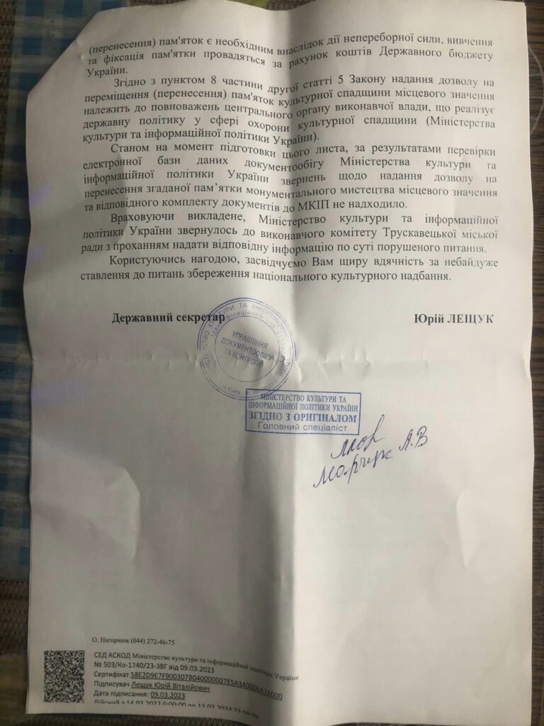 DrogMedia Мінкульт попередив, що перенесення пам'ятника у Трускавці заборонено законом