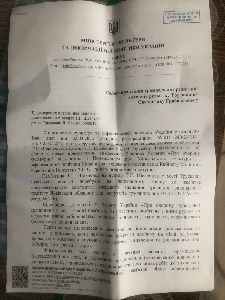 DrogMedia Мінкульт попередив, що перенесення пам'ятника у Трускавці заборонено законом