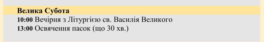 DrogMedia Розклад Богослужінь у храмах Дрогобича на 15-16 квітня